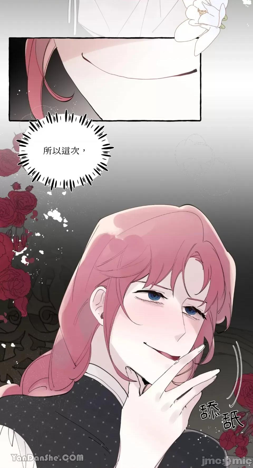 公爵夫人的隐密邀请函 公爵夫人的隐密邀请函-36 第48页