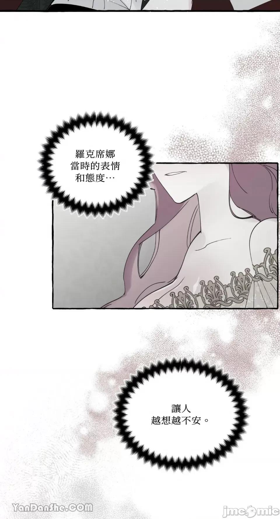 公爵夫人的隐密邀请函 公爵夫人的隐密邀请函-36 第52页