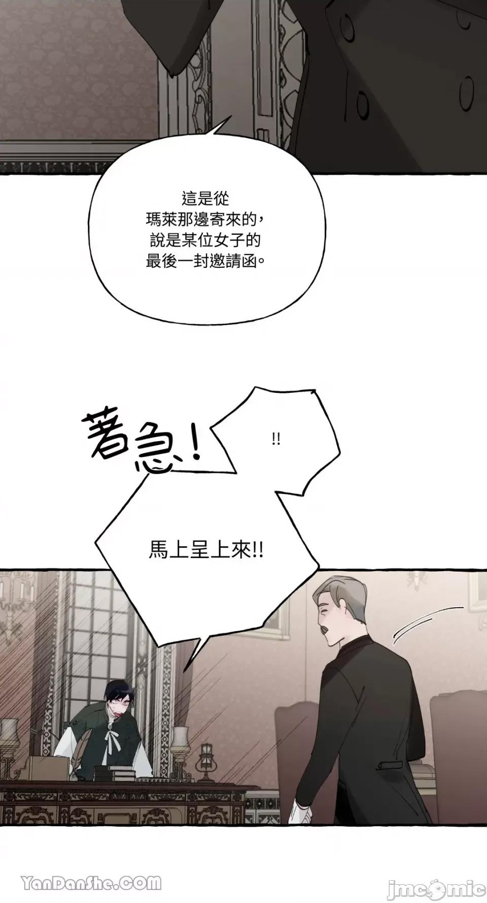 公爵夫人的隐密邀请函 公爵夫人的隐密邀请函-36 第55页