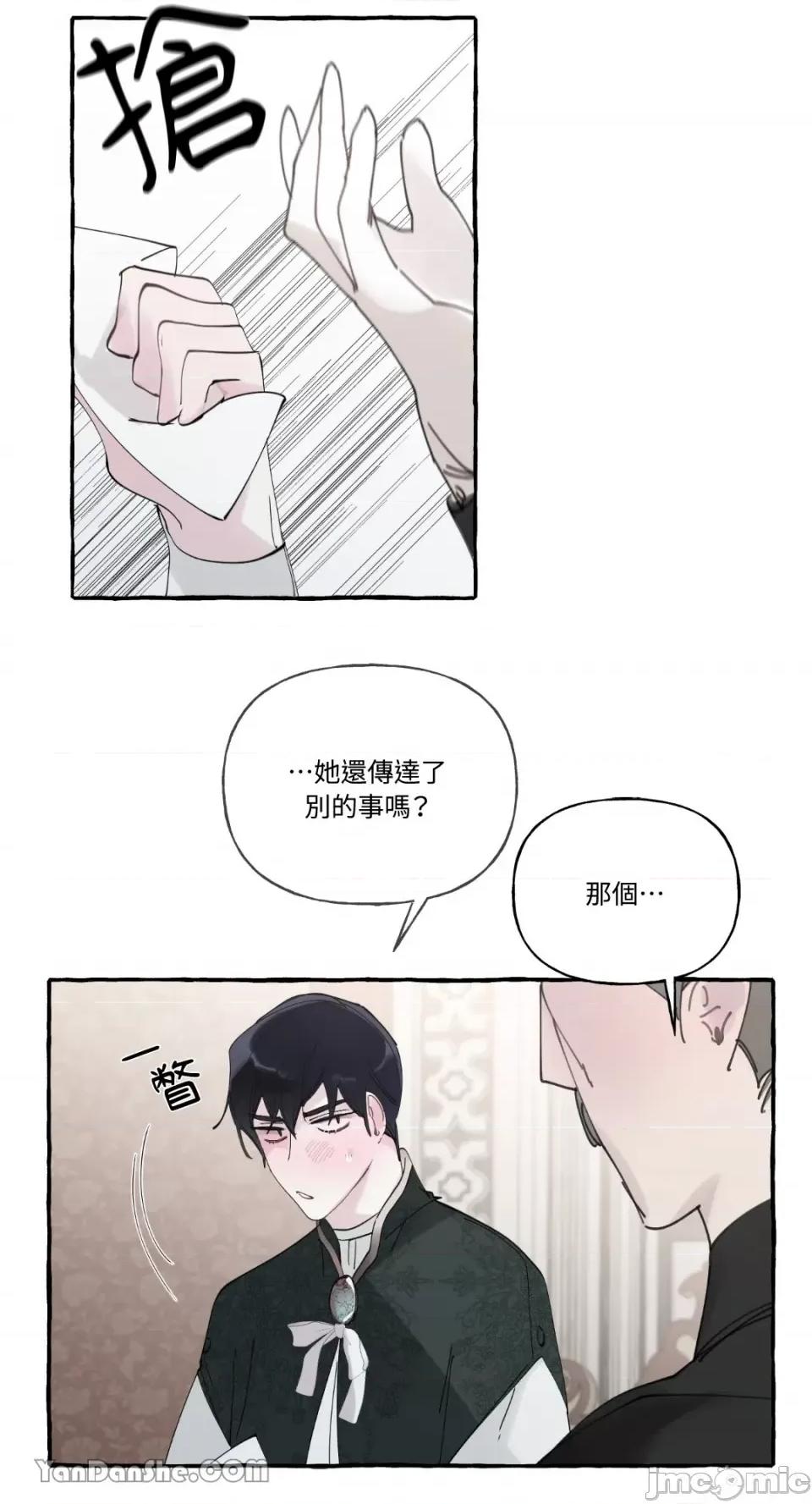 公爵夫人的隐密邀请函 公爵夫人的隐密邀请函-36 第56页