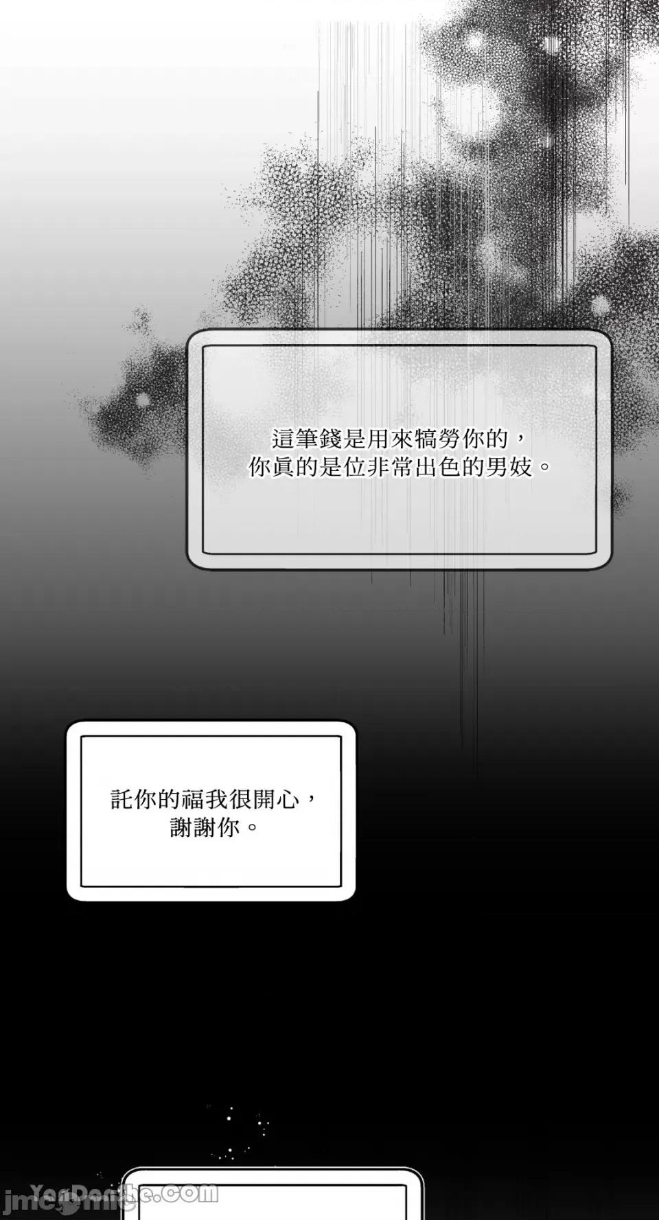 公爵夫人的隐密邀请函 公爵夫人的隐密邀请函-37 第4页