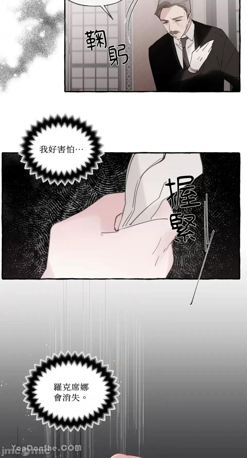 公爵夫人的隐密邀请函 公爵夫人的隐密邀请函-37 第10页