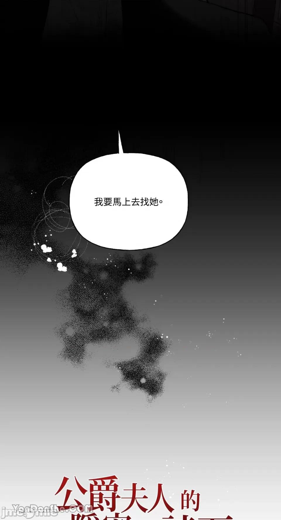 公爵夫人的隐密邀请函 公爵夫人的隐密邀请函-37 第13页