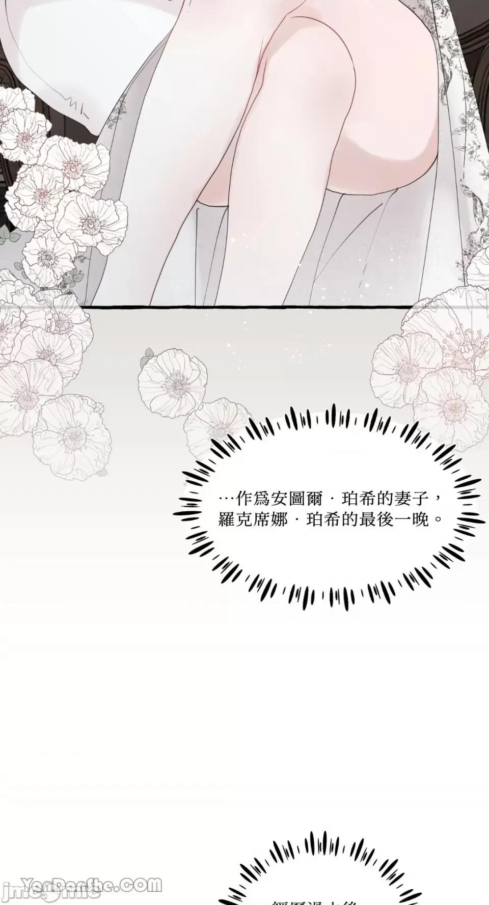 公爵夫人的隐密邀请函 公爵夫人的隐密邀请函-37 第19页
