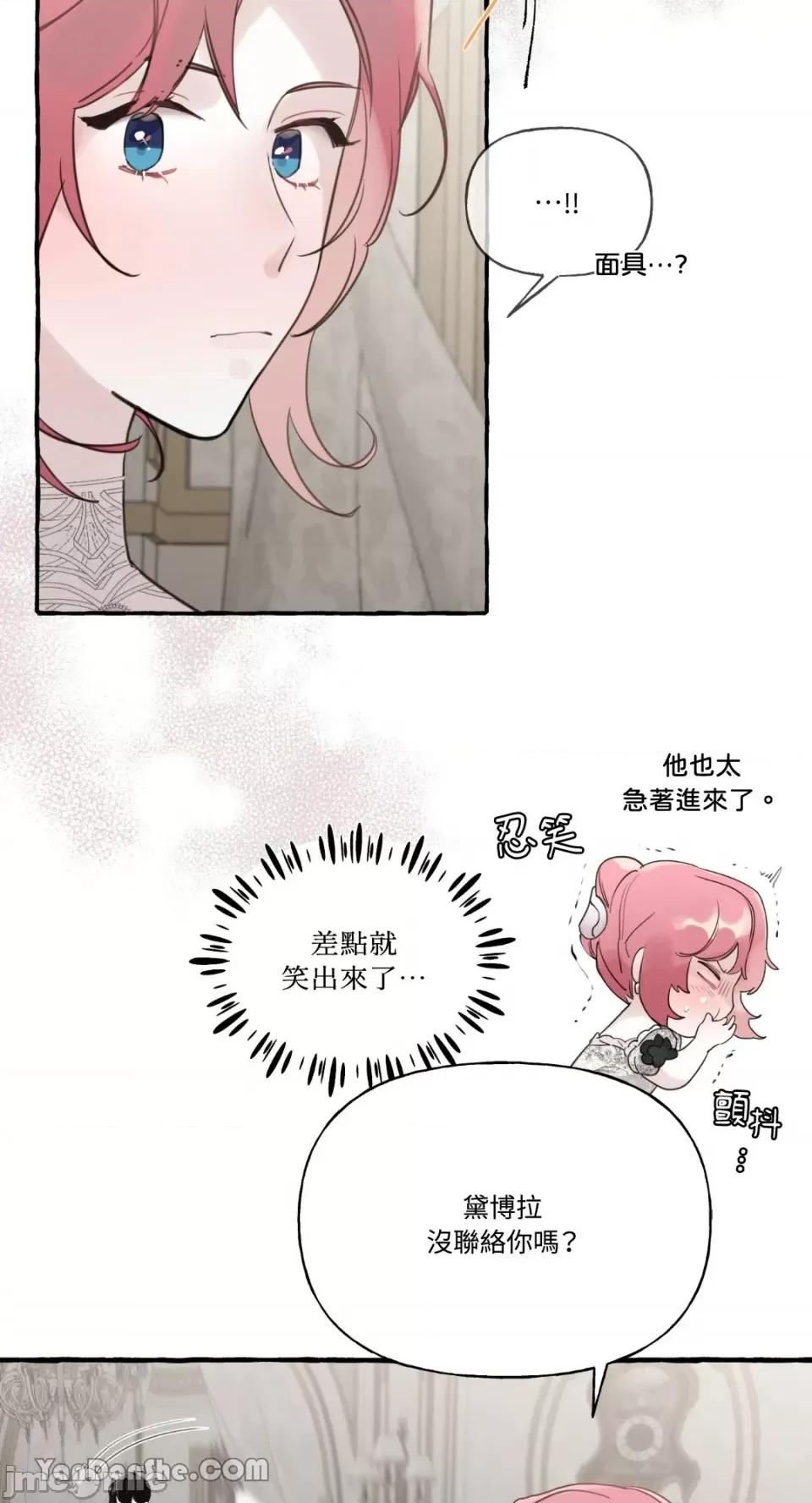 公爵夫人的隐密邀请函 公爵夫人的隐密邀请函-37 第25页