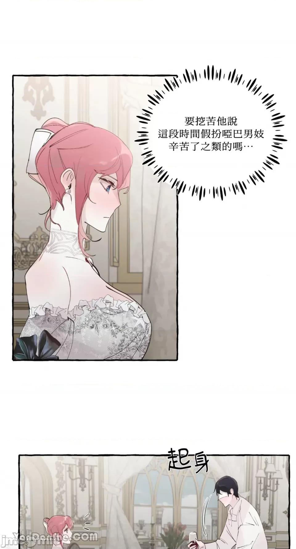 公爵夫人的隐密邀请函 公爵夫人的隐密邀请函-37 第31页