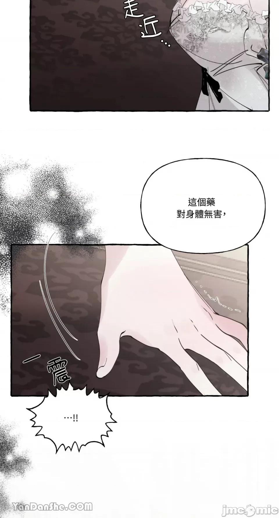 公爵夫人的隐密邀请函 公爵夫人的隐密邀请函-37 第42页