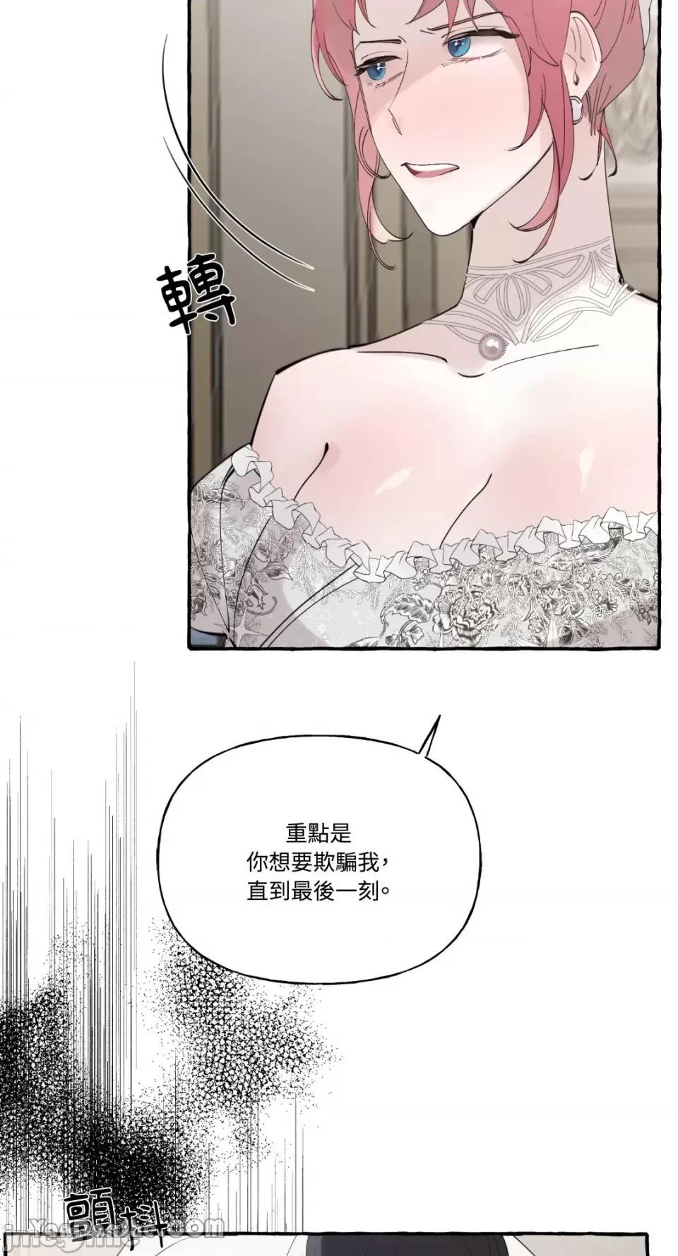 公爵夫人的隐密邀请函 公爵夫人的隐密邀请函-37 第48页