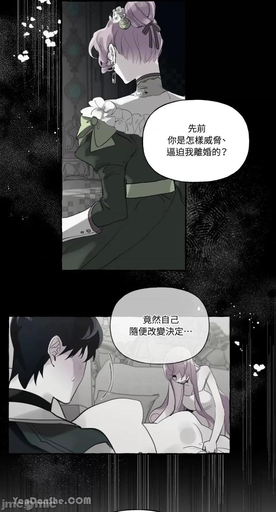 公爵夫人的隐密邀请函 公爵夫人的隐密邀请函-37 第53页