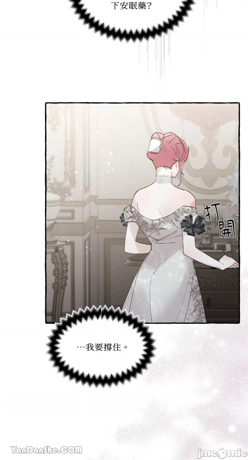 公爵夫人的隐密邀请函 公爵夫人的隐密邀请函-38 第10页