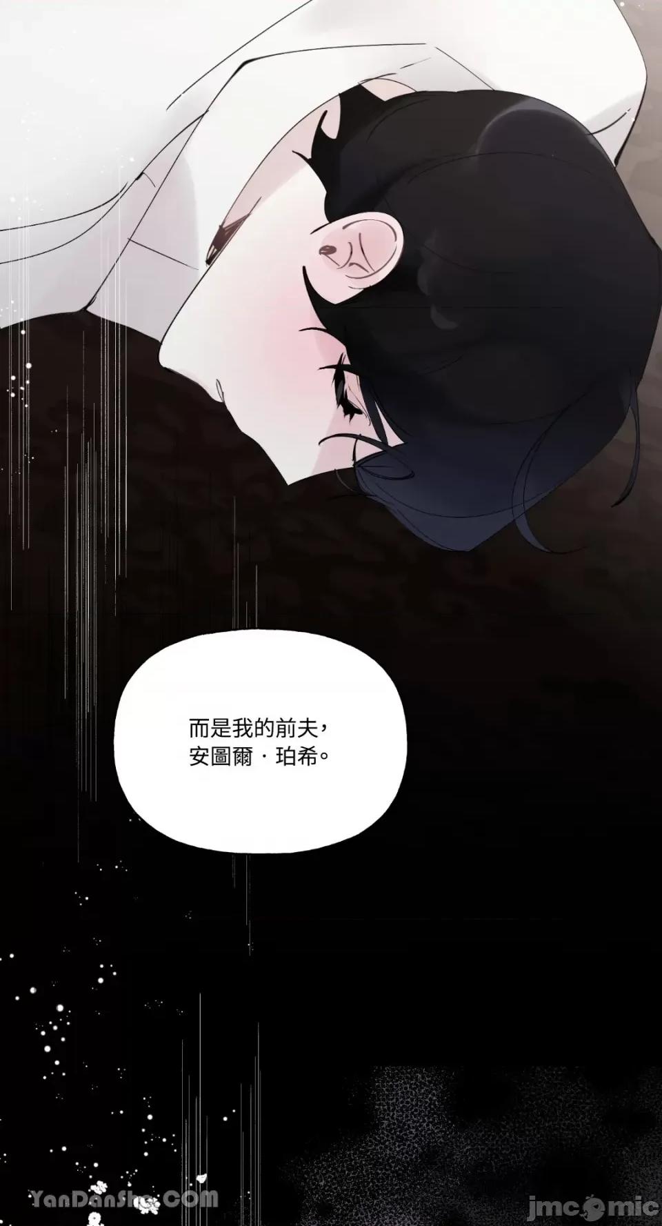 公爵夫人的隐密邀请函 公爵夫人的隐密邀请函-38 第20页