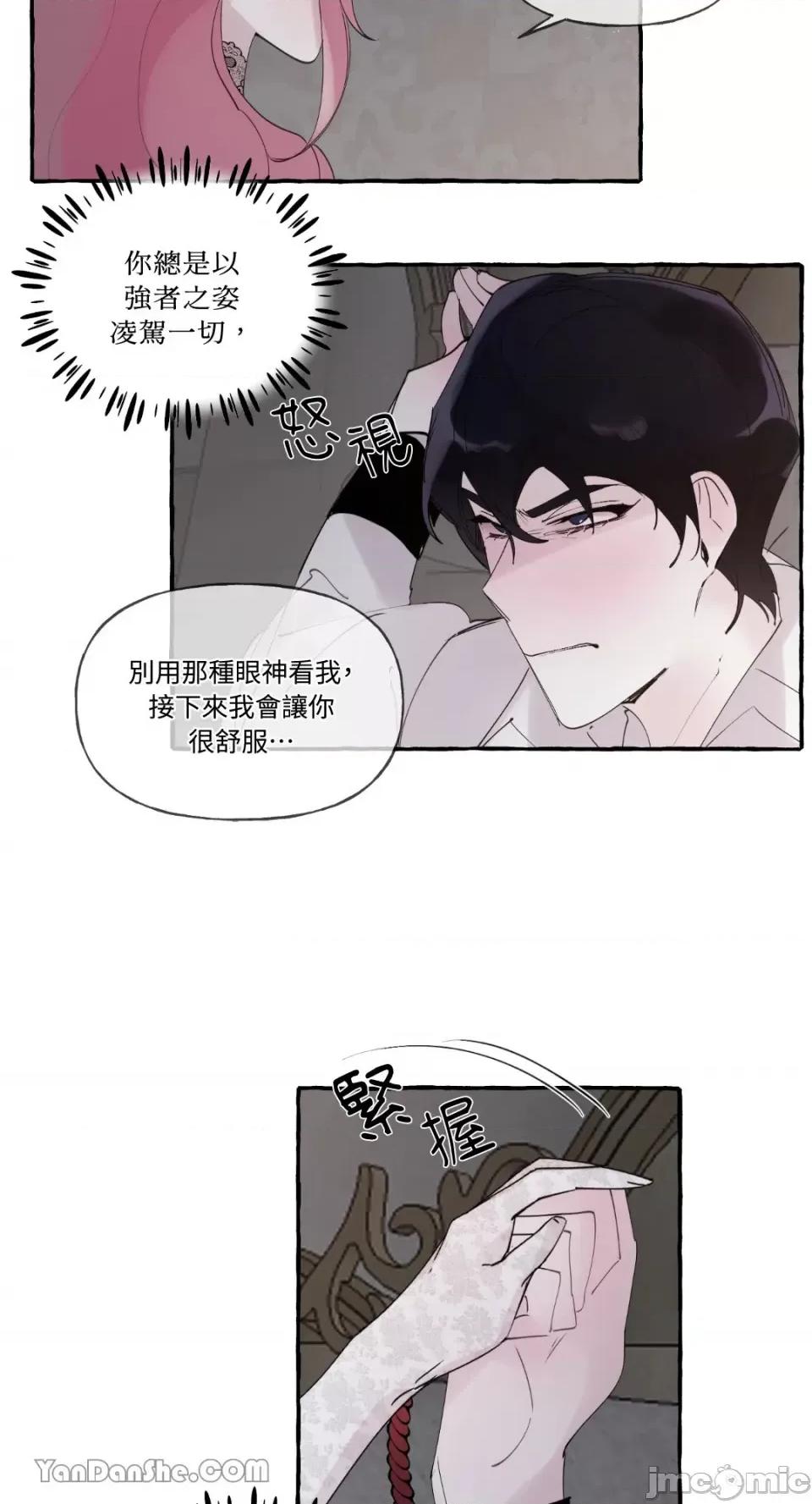 公爵夫人的隐密邀请函 公爵夫人的隐密邀请函-38 第32页