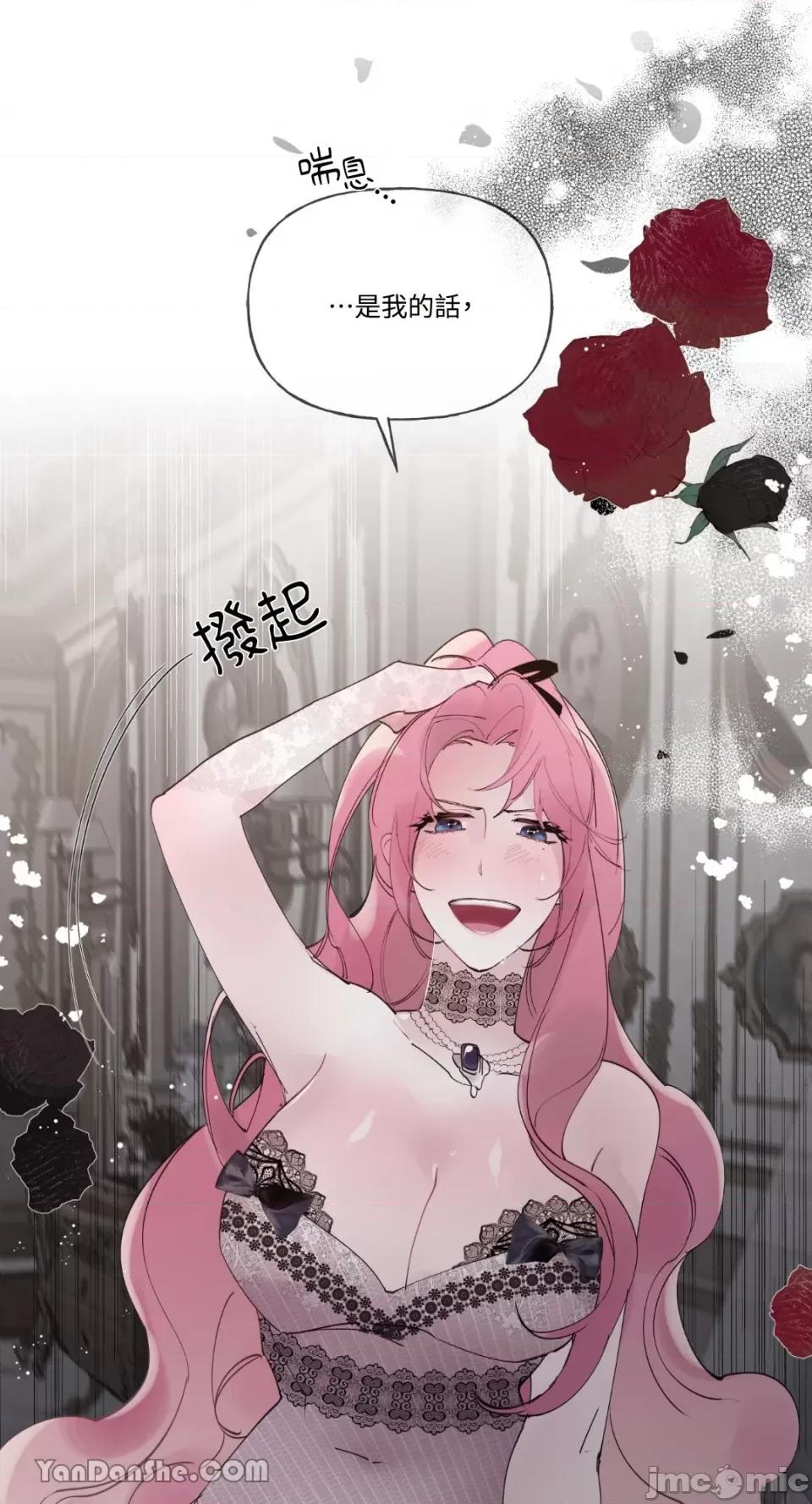 公爵夫人的隐密邀请函 公爵夫人的隐密邀请函-38 第55页