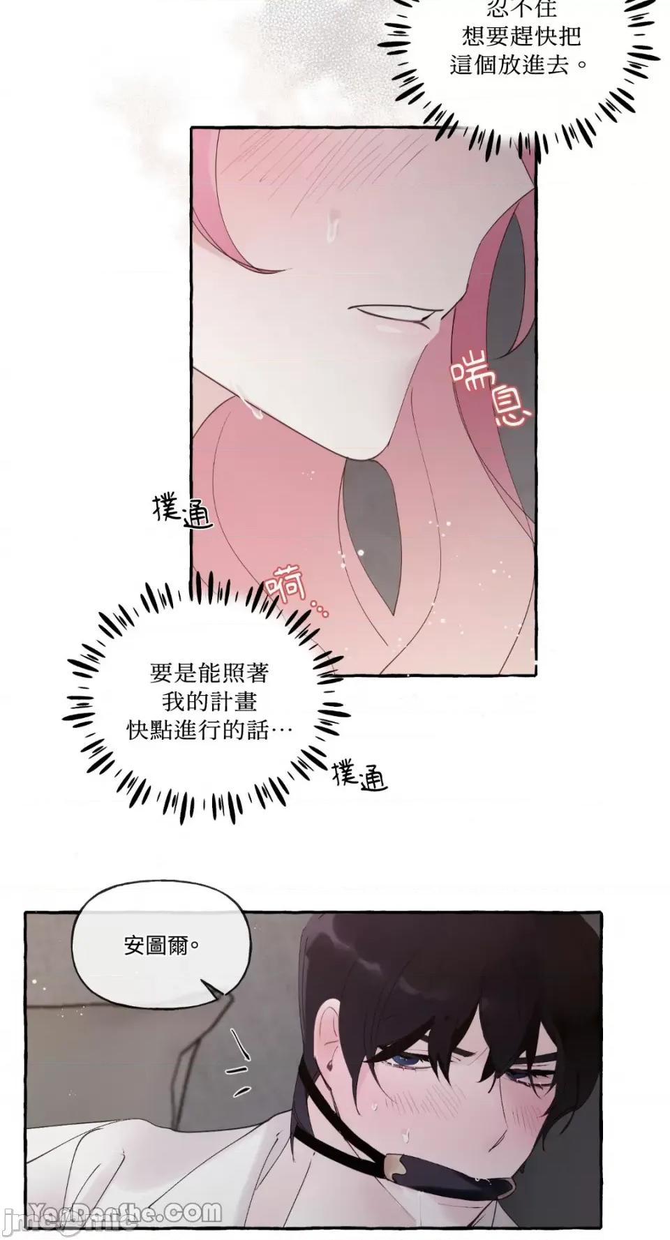 公爵夫人的隐密邀请函 公爵夫人的隐密邀请函-39 第13页