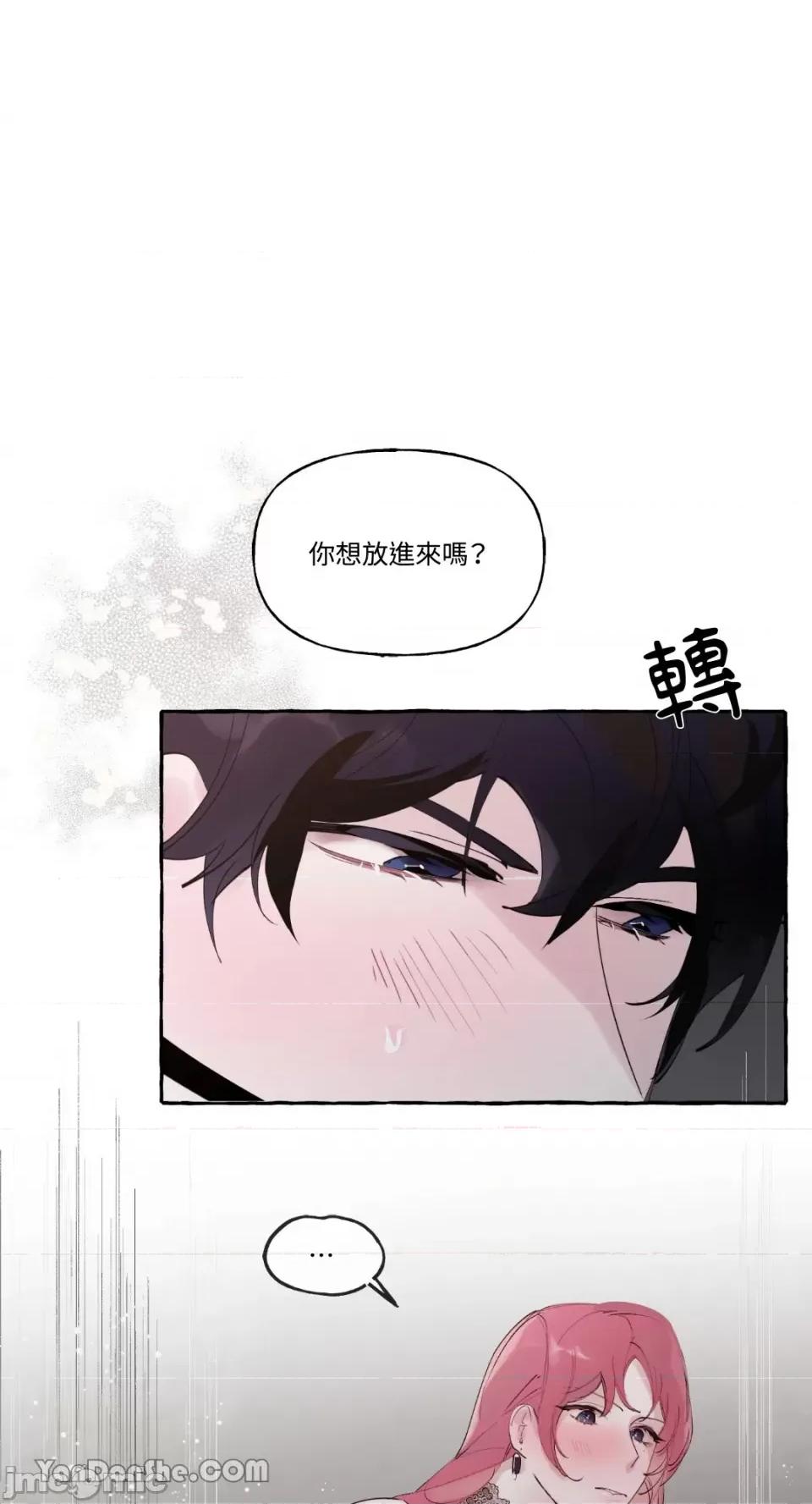 公爵夫人的隐密邀请函 公爵夫人的隐密邀请函-39 第14页