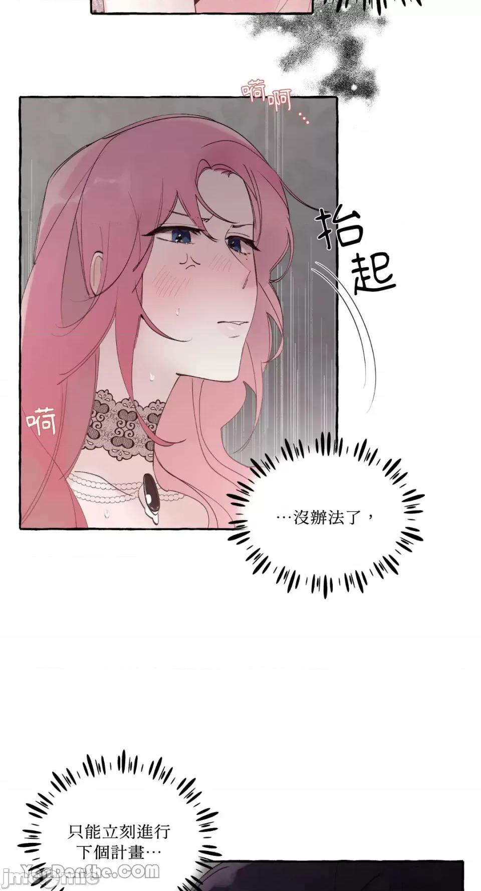 公爵夫人的隐密邀请函 公爵夫人的隐密邀请函-39 第24页
