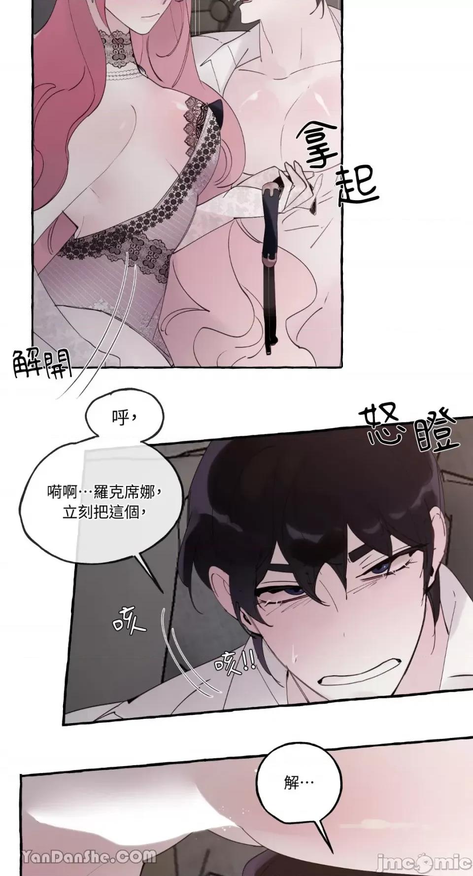 公爵夫人的隐密邀请函 公爵夫人的隐密邀请函-39 第26页