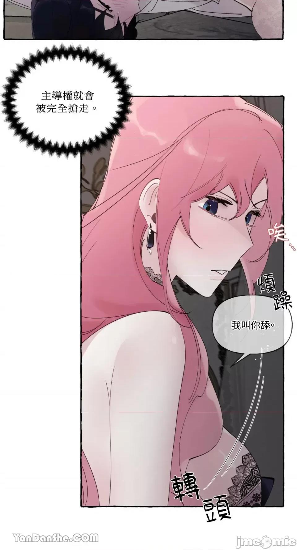 公爵夫人的隐密邀请函 公爵夫人的隐密邀请函-39 第30页