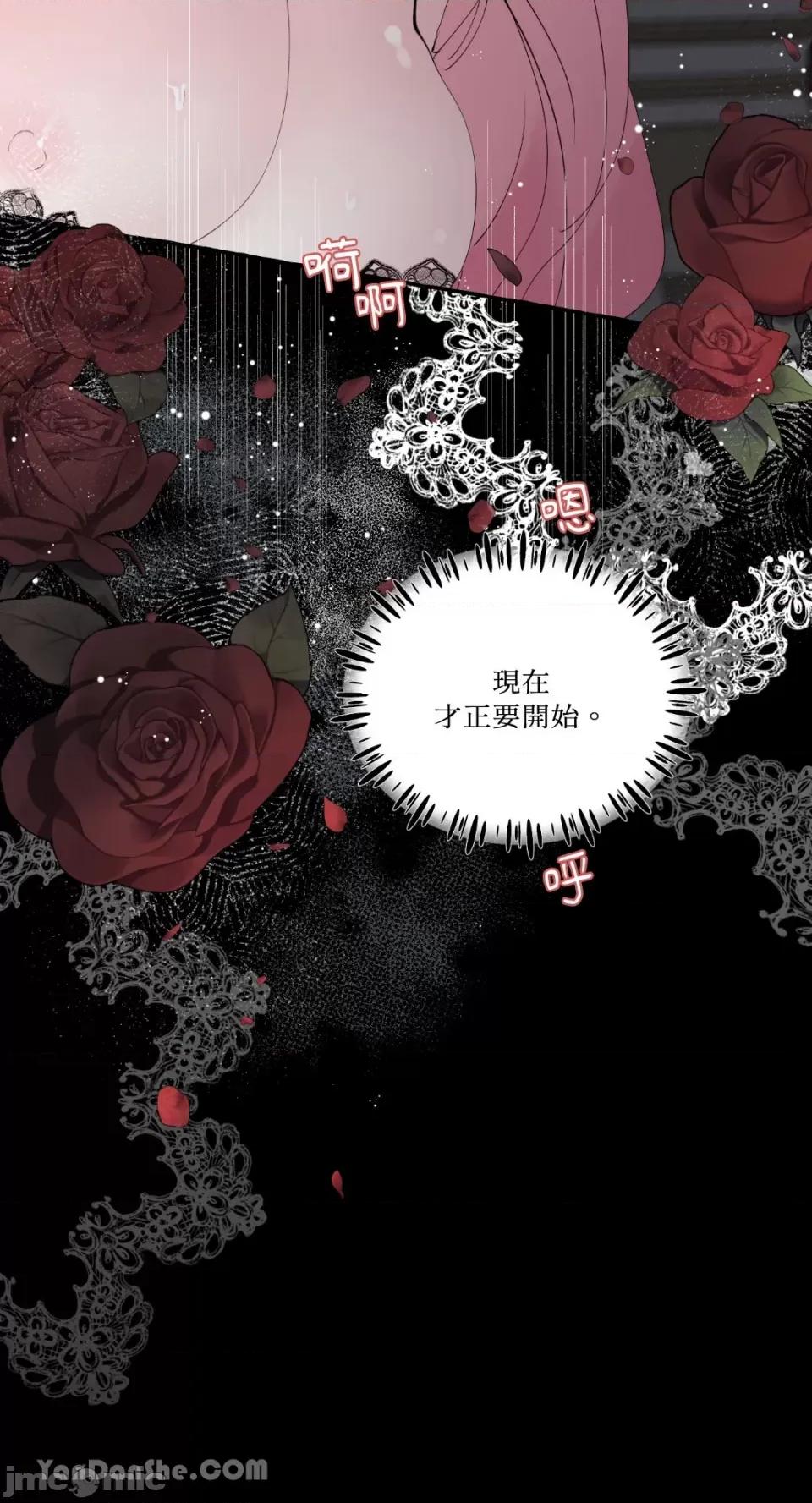 公爵夫人的隐密邀请函 公爵夫人的隐密邀请函-39 第45页