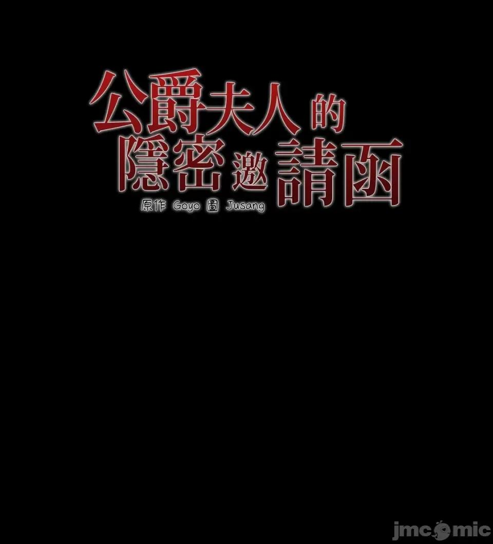 公爵夫人的隐密邀请函 公爵夫人的隐密邀请函-39 第46页