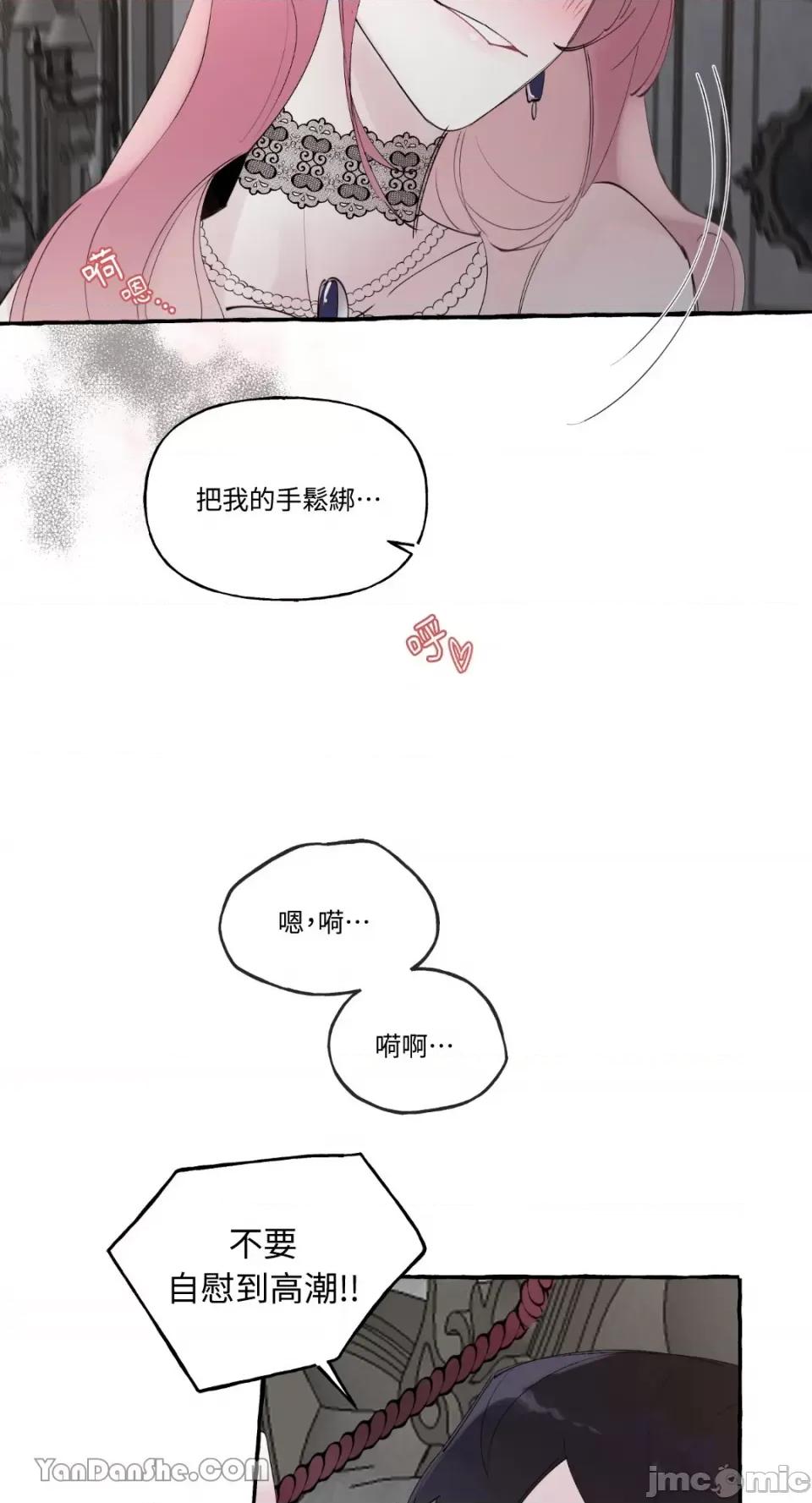 公爵夫人的隐密邀请函 公爵夫人的隐密邀请函-40 第23页