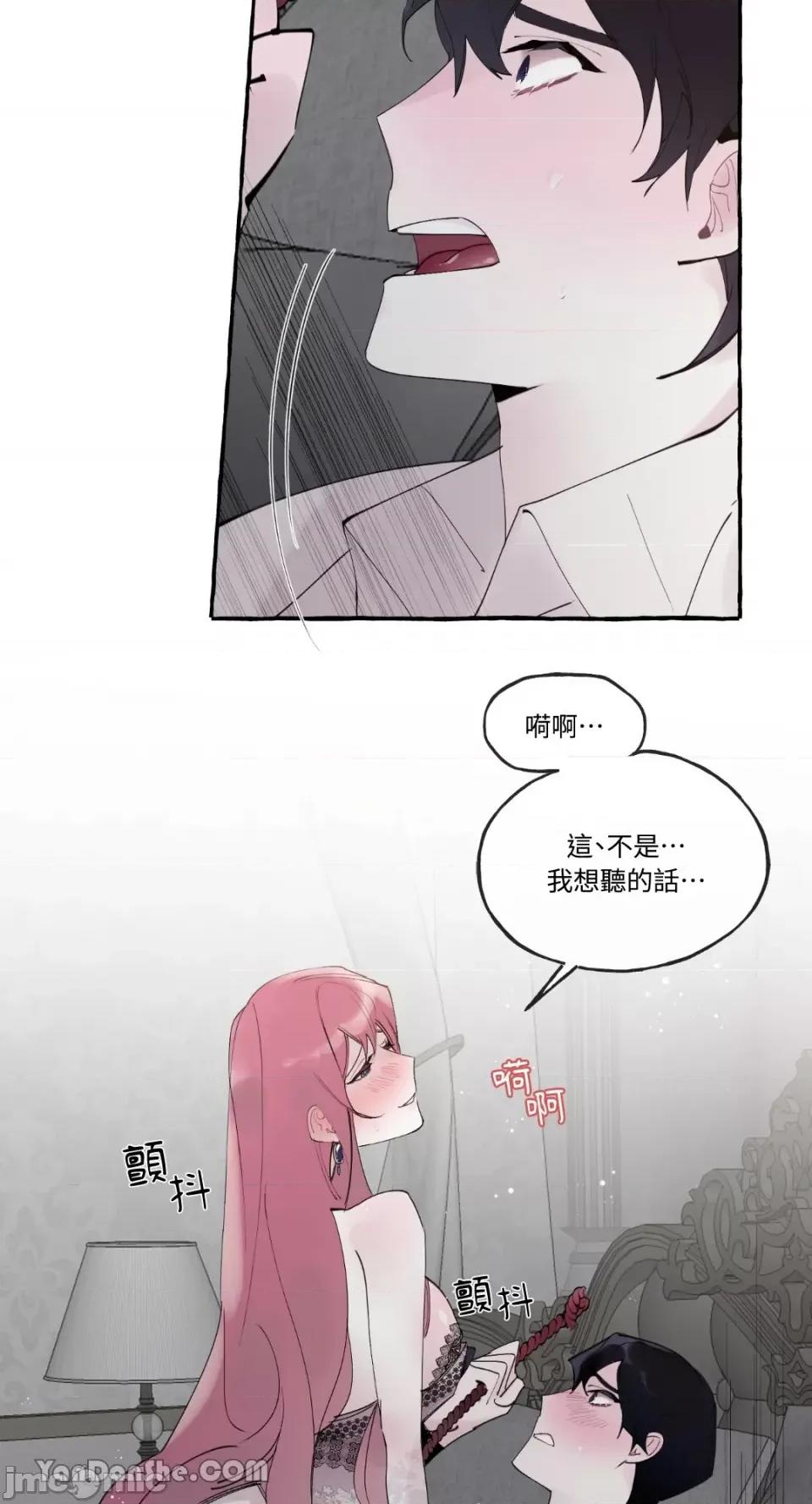 公爵夫人的隐密邀请函 公爵夫人的隐密邀请函-40 第24页