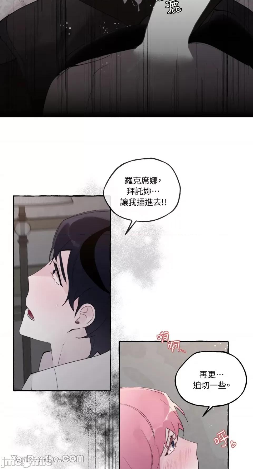 公爵夫人的隐密邀请函 公爵夫人的隐密邀请函-40 第27页