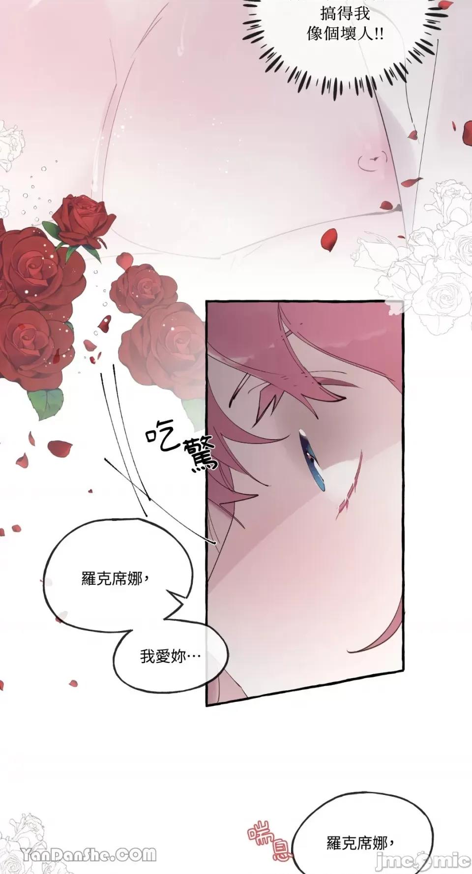 公爵夫人的隐密邀请函 公爵夫人的隐密邀请函-40 第44页