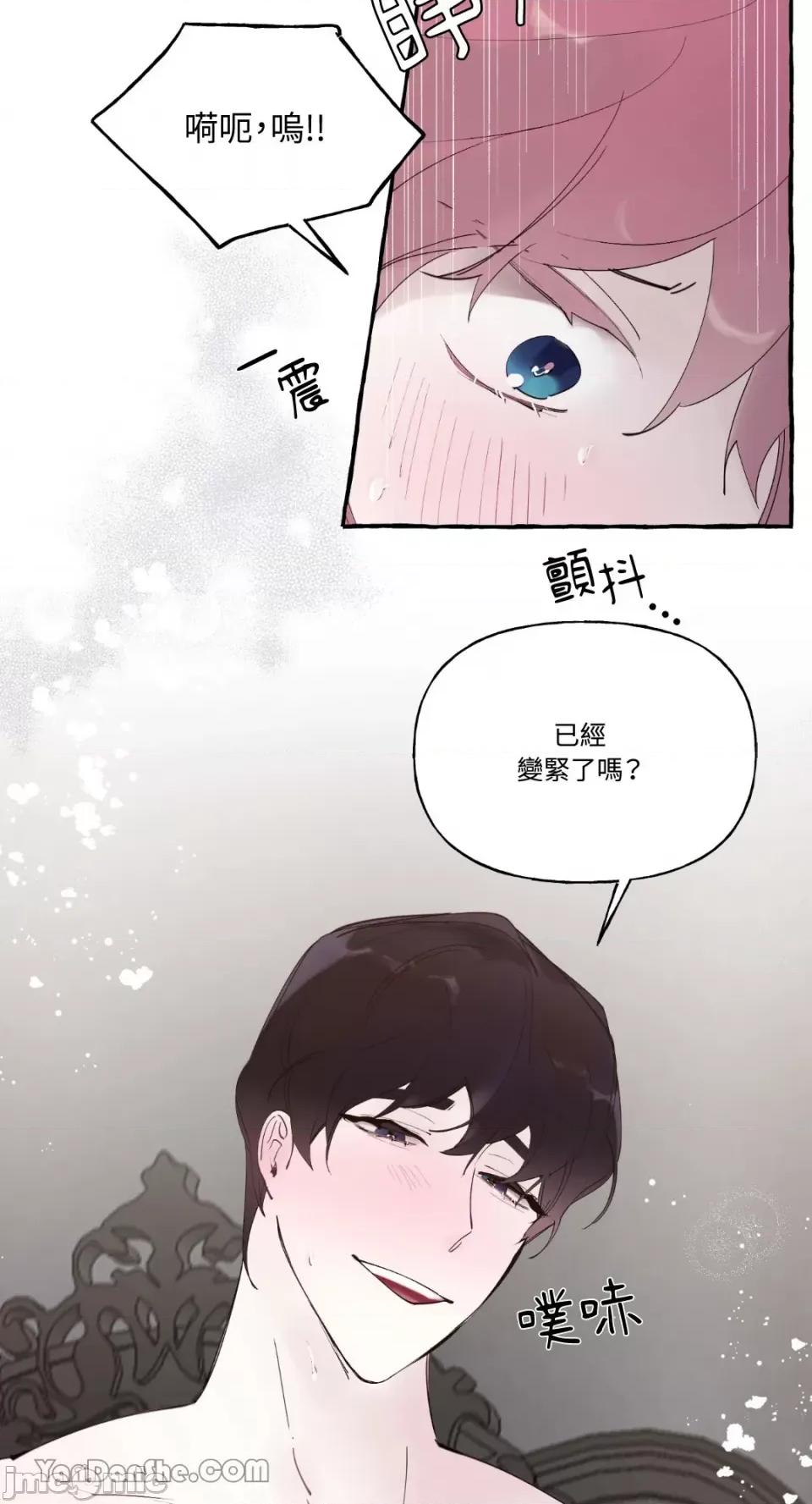 公爵夫人的隐密邀请函 公爵夫人的隐密邀请函-41 第14页