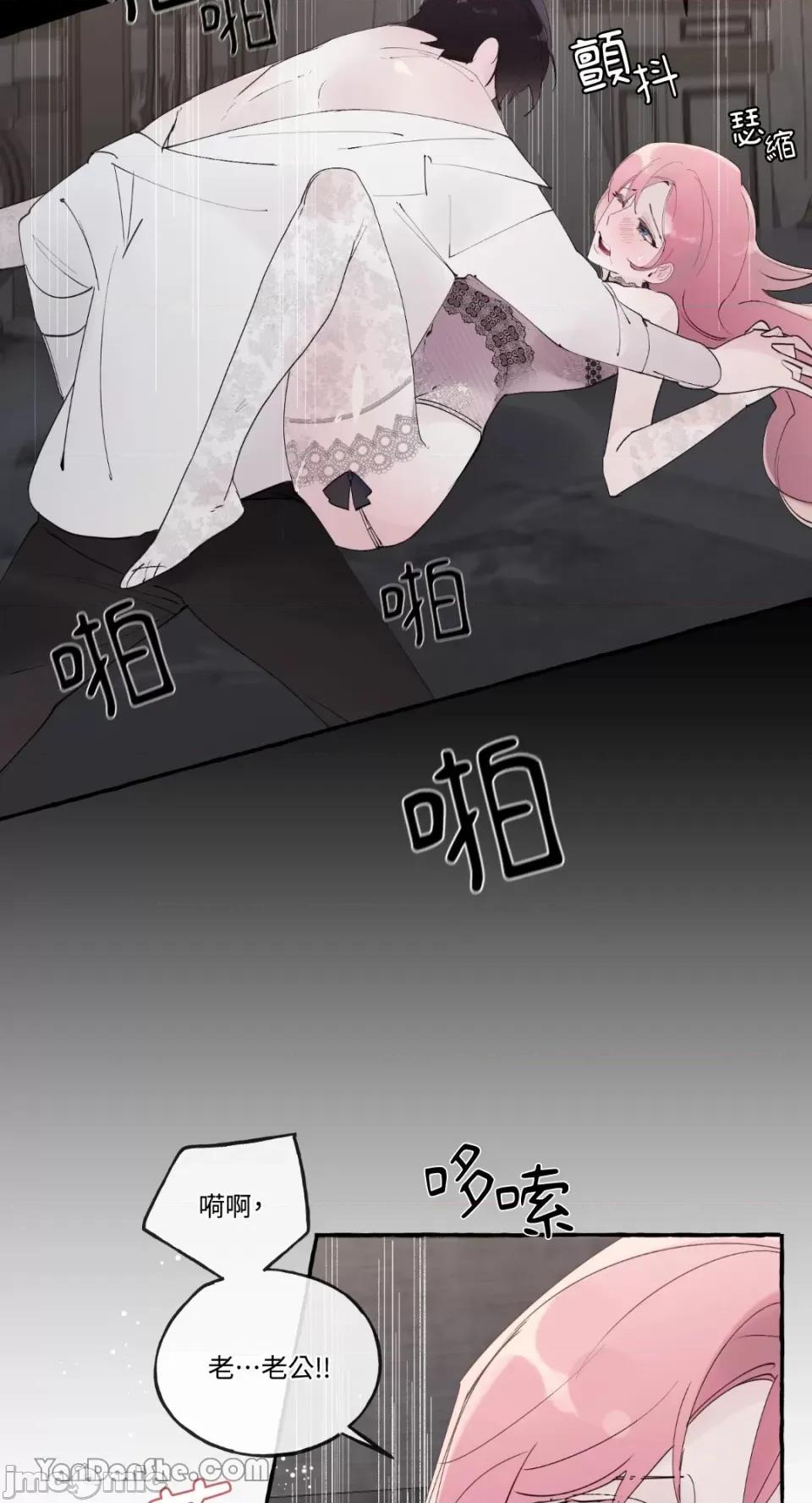 公爵夫人的隐密邀请函 公爵夫人的隐密邀请函-41 第20页
