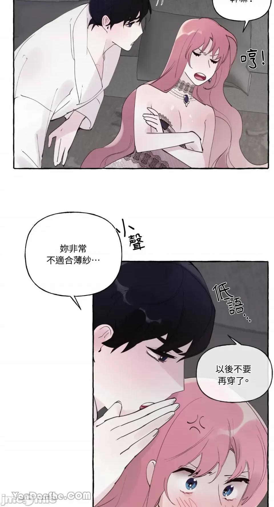 公爵夫人的隐密邀请函 公爵夫人的隐密邀请函-42 第13页