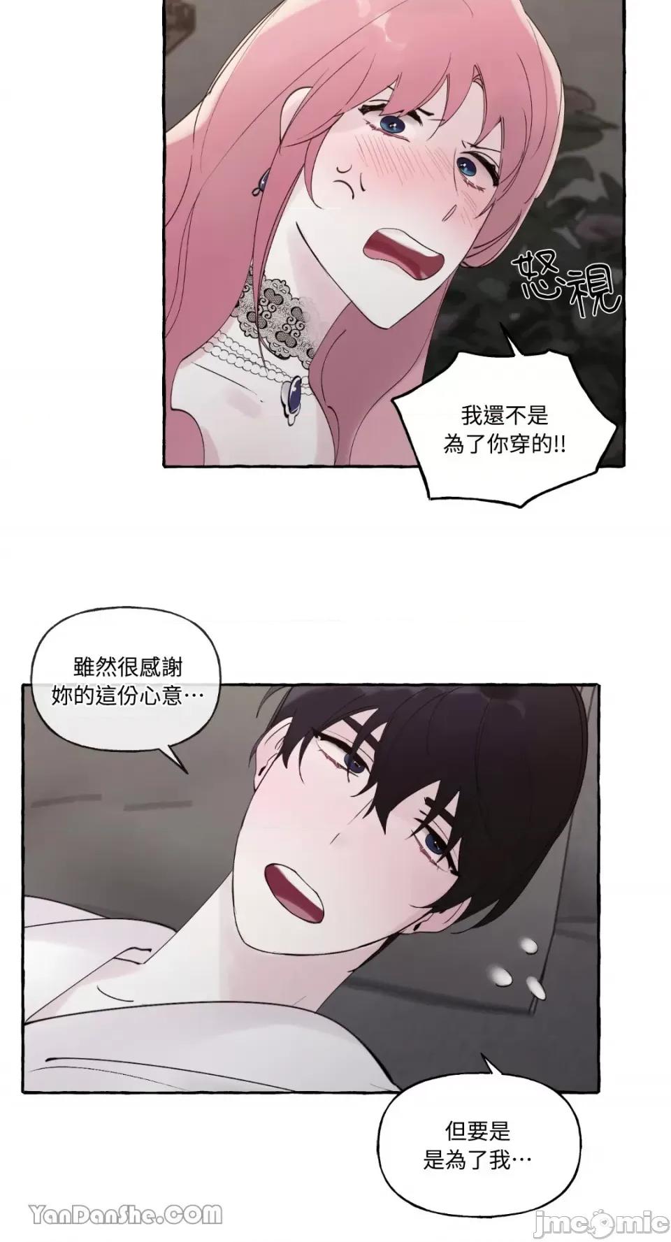公爵夫人的隐密邀请函 公爵夫人的隐密邀请函-42 第15页