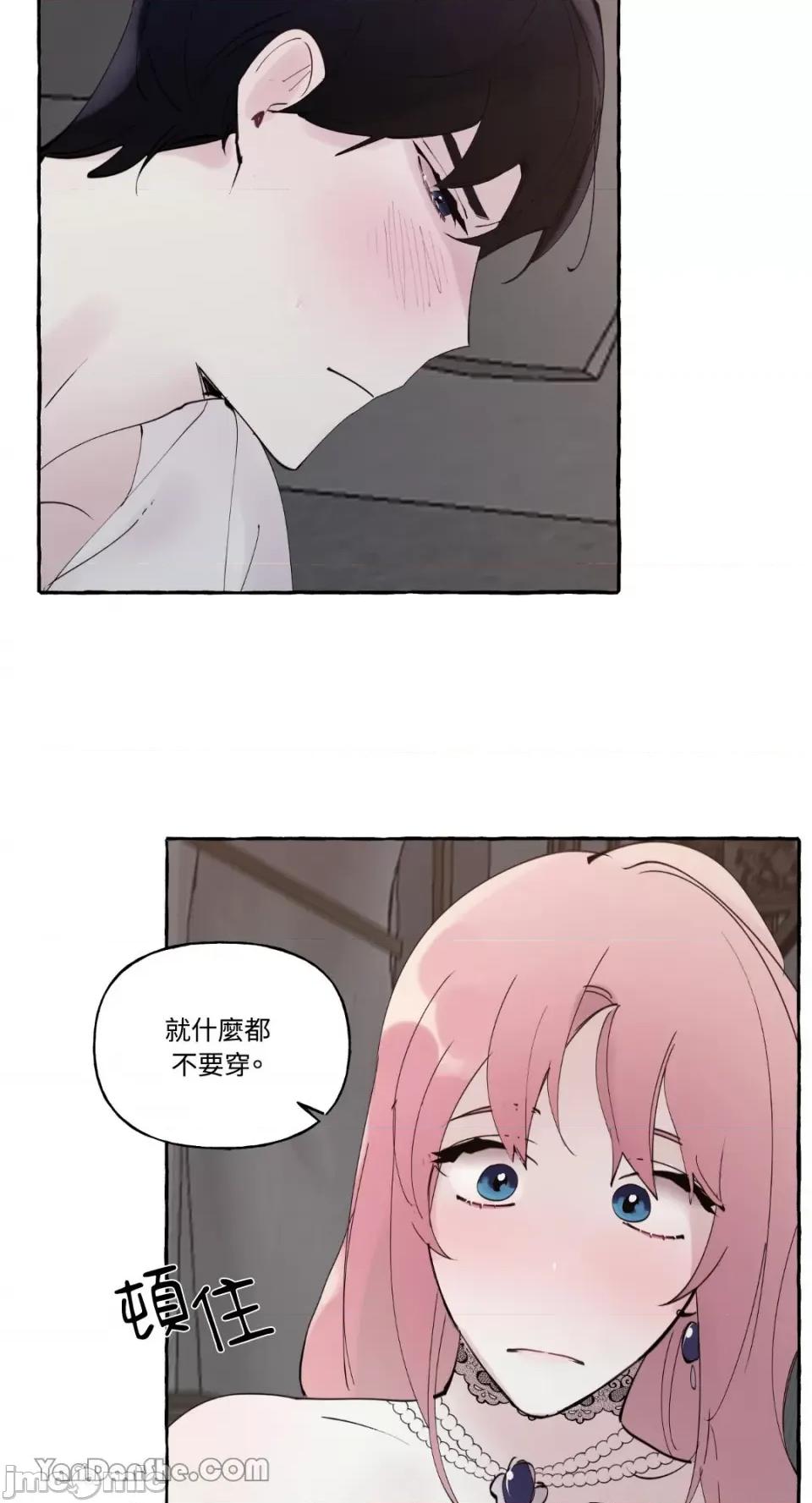 公爵夫人的隐密邀请函 公爵夫人的隐密邀请函-42 第17页
