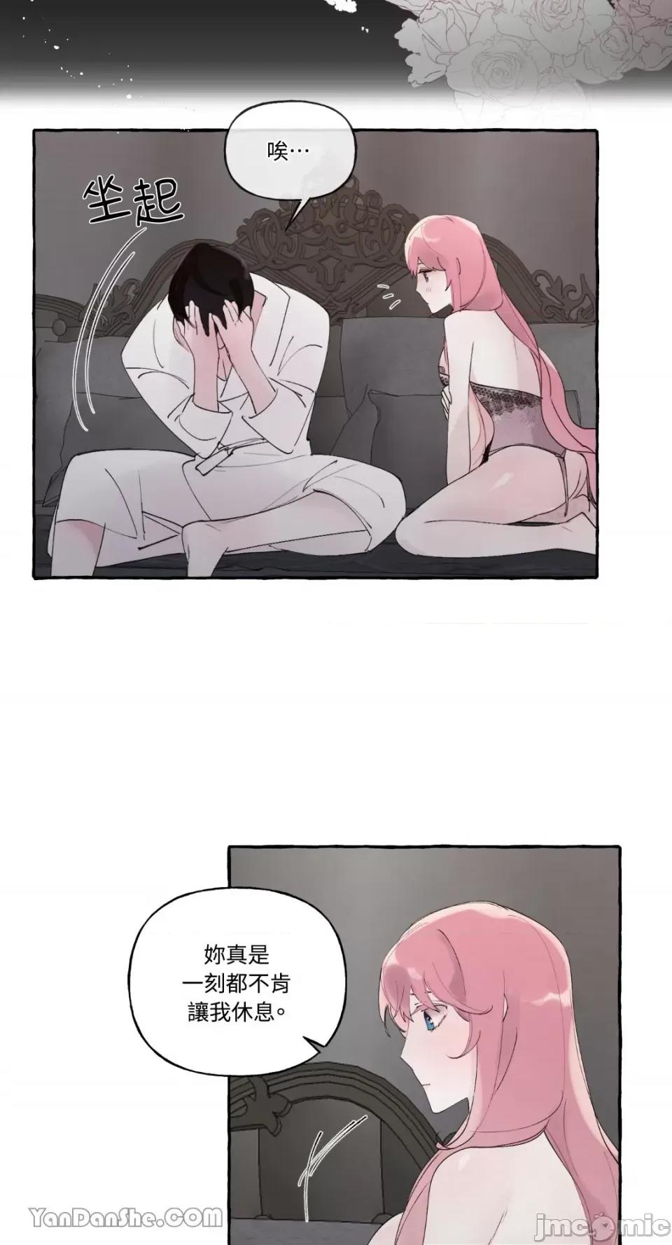 公爵夫人的隐密邀请函 公爵夫人的隐密邀请函-42 第23页