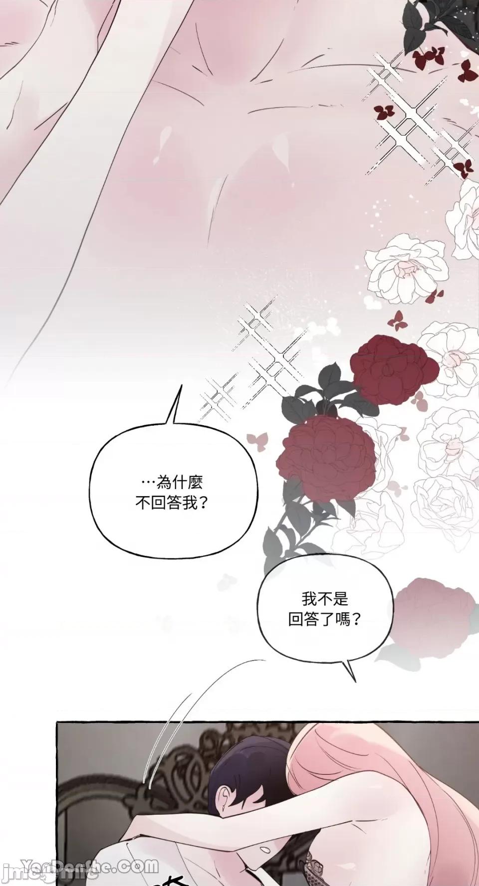 公爵夫人的隐密邀请函 公爵夫人的隐密邀请函-42 第28页