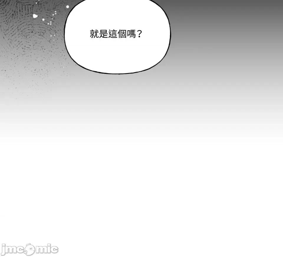 公爵夫人的隐密邀请函 公爵夫人的隐密邀请函-42 第47页