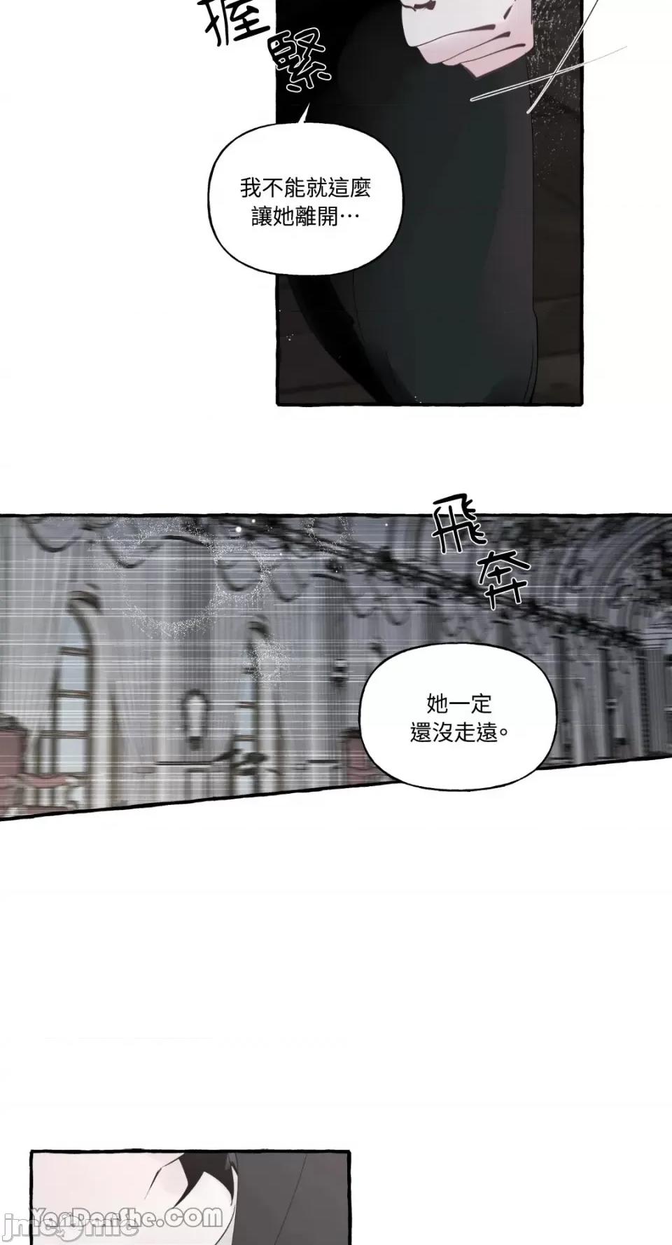 公爵夫人的隐密邀请函 公爵夫人的隐密邀请函-43 第4页