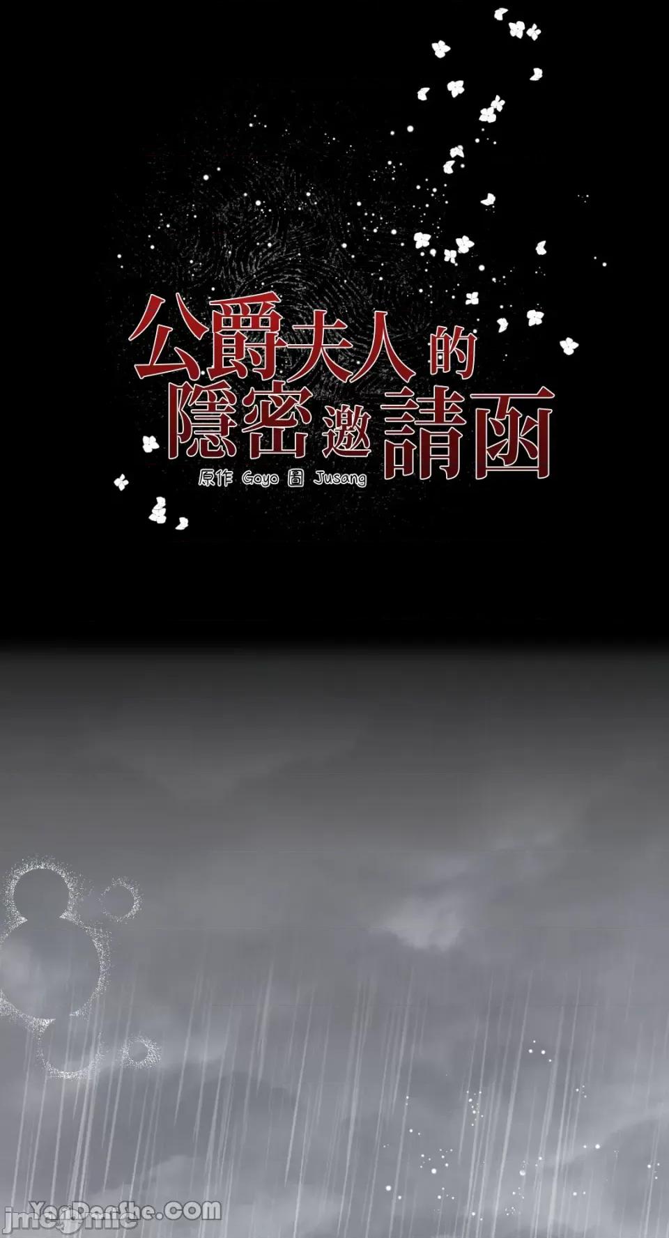公爵夫人的隐密邀请函 公爵夫人的隐密邀请函-43 第8页