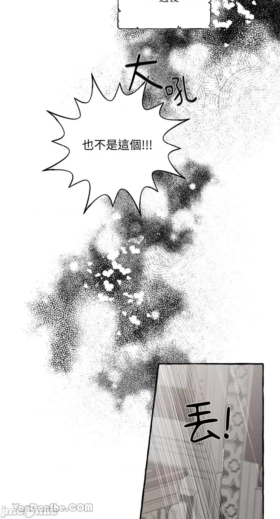 公爵夫人的隐密邀请函 公爵夫人的隐密邀请函-43 第10页