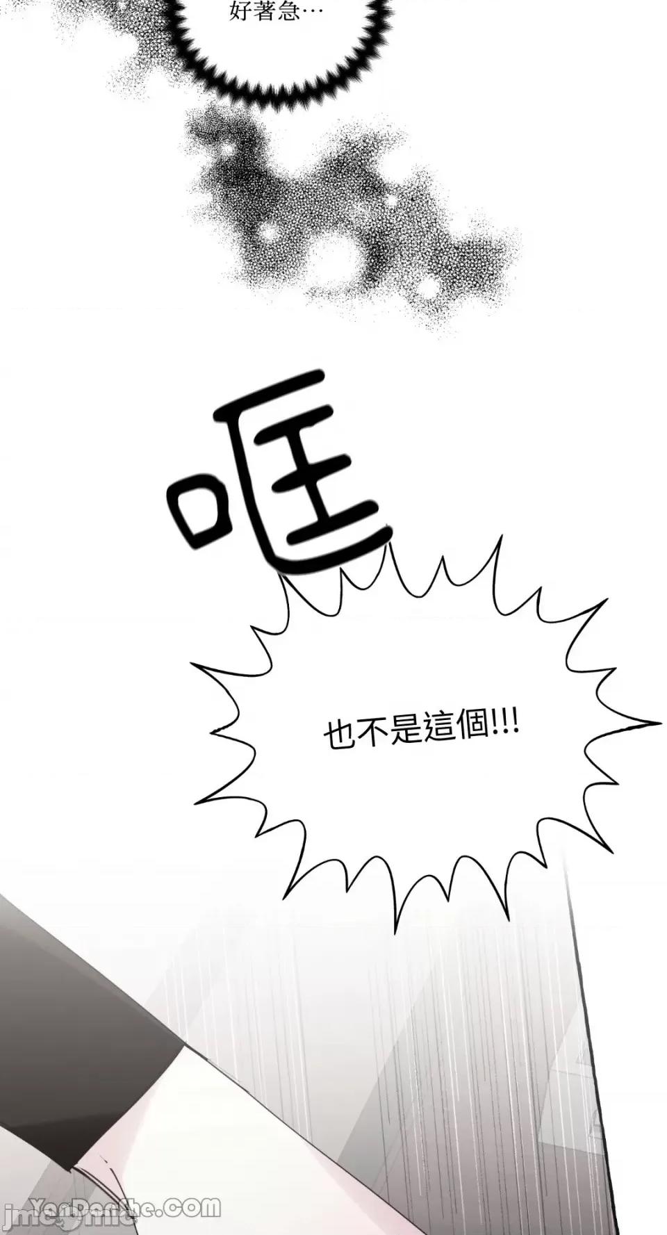 公爵夫人的隐密邀请函 公爵夫人的隐密邀请函-43 第14页