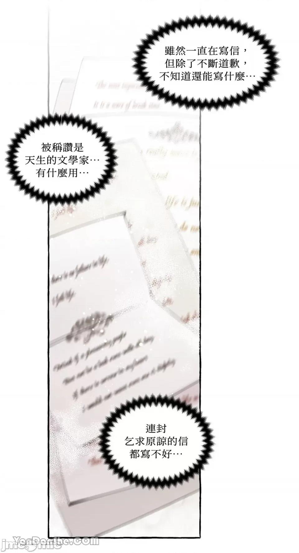 公爵夫人的隐密邀请函 公爵夫人的隐密邀请函-43 第16页