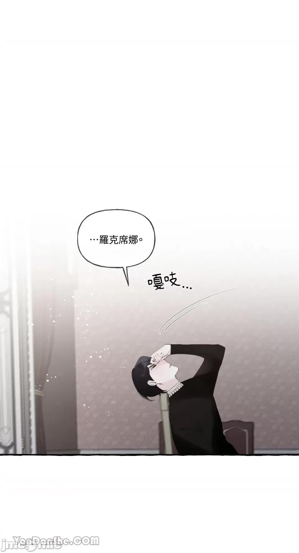 公爵夫人的隐密邀请函 公爵夫人的隐密邀请函-43 第17页