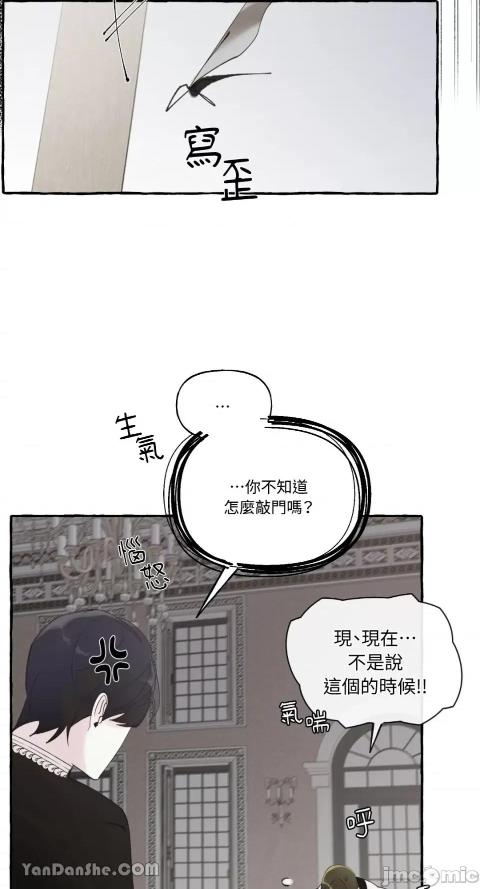 公爵夫人的隐密邀请函 公爵夫人的隐密邀请函-43 第21页