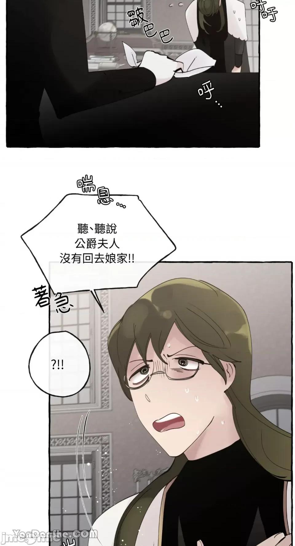 公爵夫人的隐密邀请函 公爵夫人的隐密邀请函-43 第22页