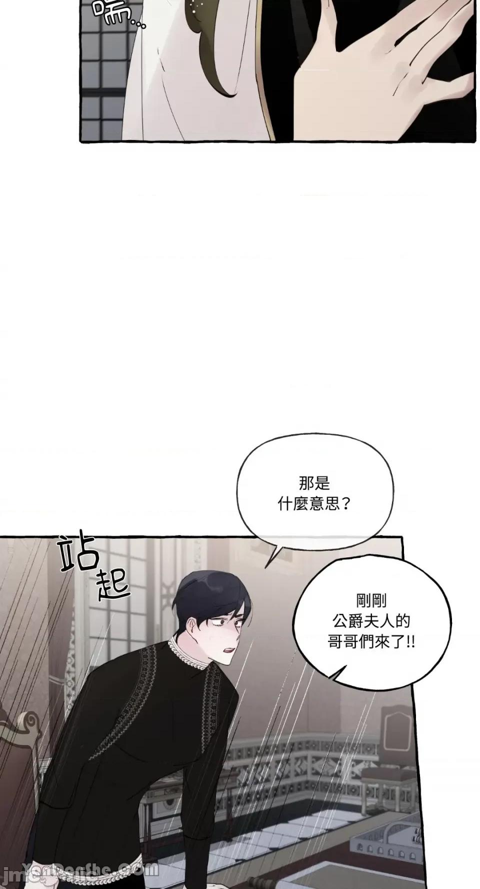 公爵夫人的隐密邀请函 公爵夫人的隐密邀请函-43 第23页