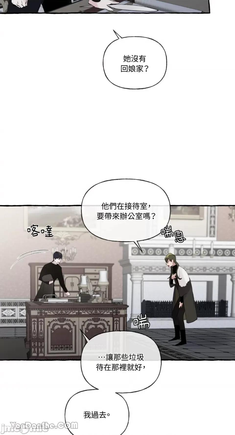公爵夫人的隐密邀请函 公爵夫人的隐密邀请函-43 第24页