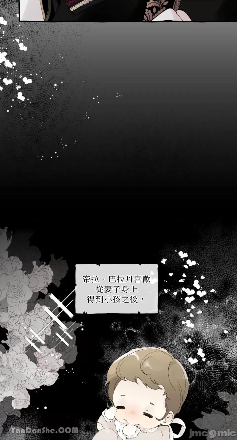 公爵夫人的隐密邀请函 公爵夫人的隐密邀请函-43 第26页