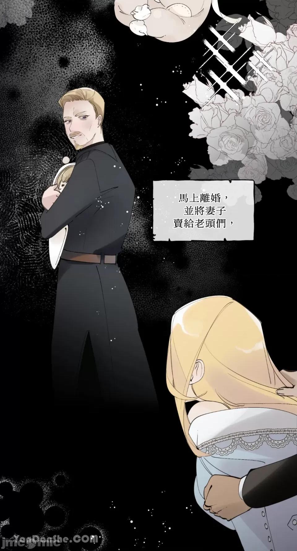 公爵夫人的隐密邀请函 公爵夫人的隐密邀请函-43 第27页