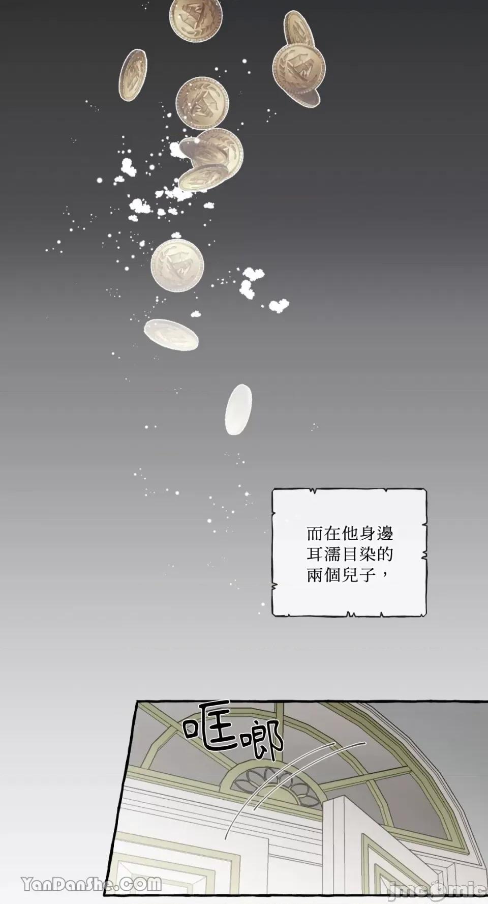 公爵夫人的隐密邀请函 公爵夫人的隐密邀请函-43 第29页