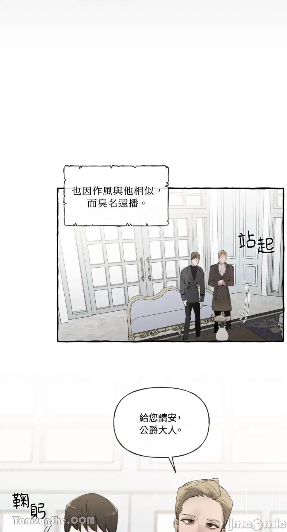 公爵夫人的隐密邀请函 公爵夫人的隐密邀请函-43 第30页